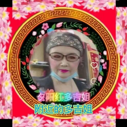 夕阳红三姐火多吉