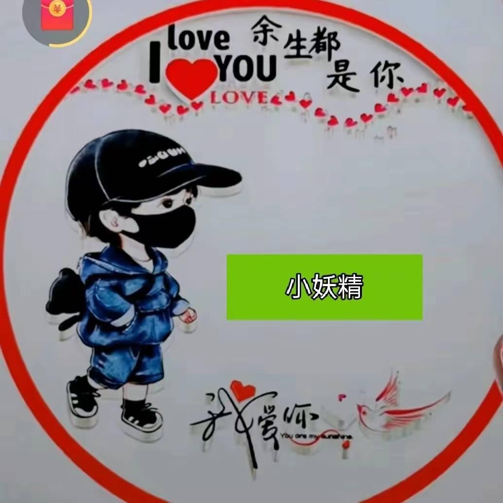 小妖精🍎