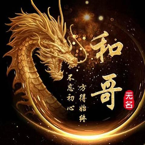 💝真心💘和哥💖