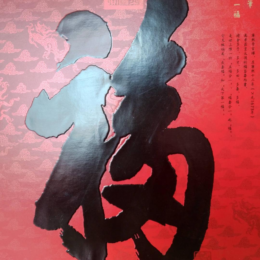 好运一生5325