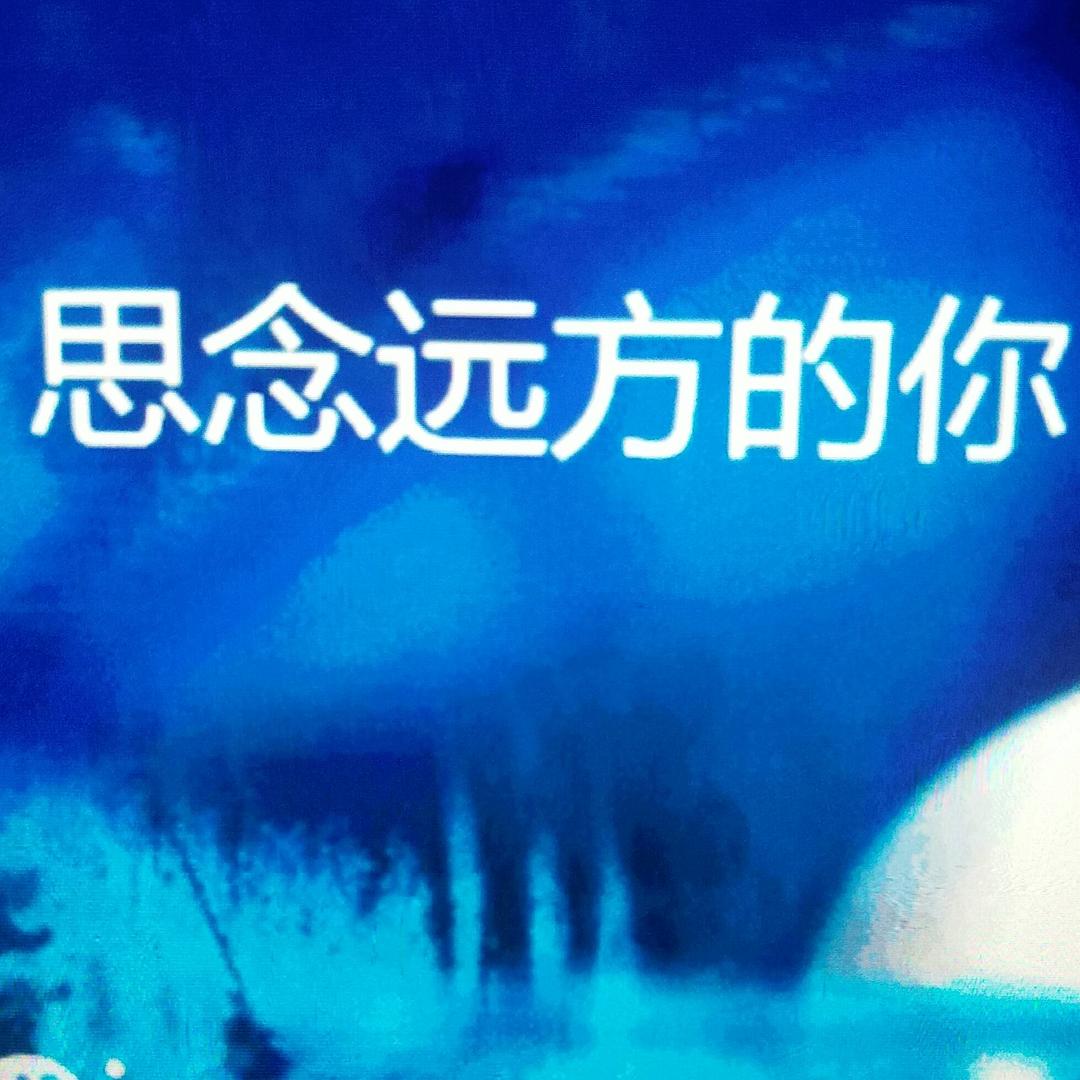 ❤啦啦爱❤