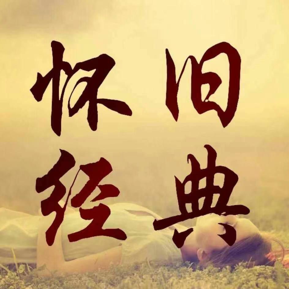 经典音乐汇.