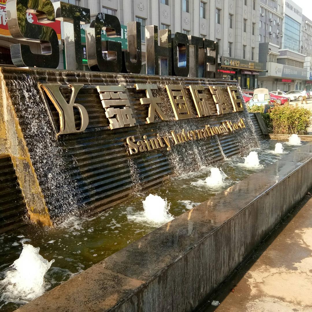 诚实ge