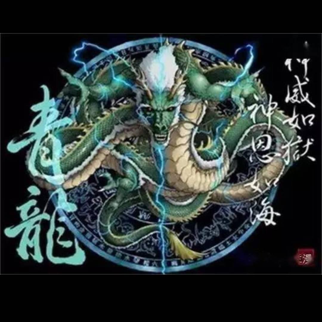 🐉青龍🐉