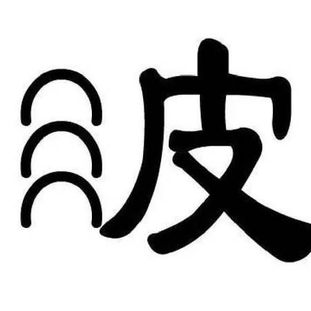 爱上猜成语