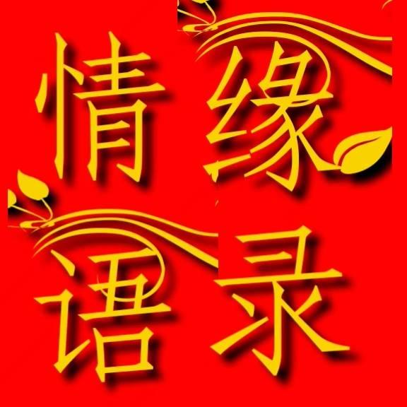 🌴情缘特效🎋