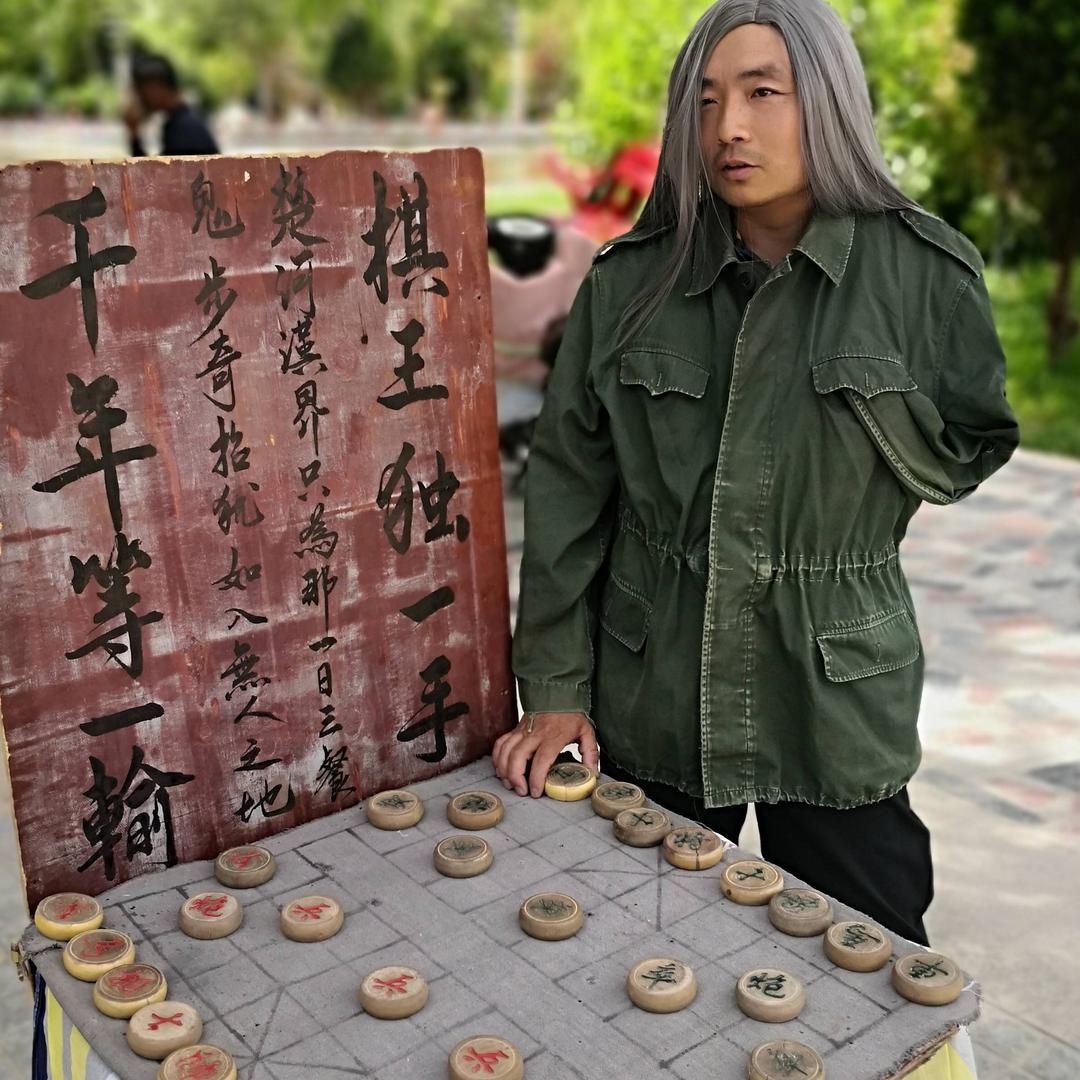 棋王独一手