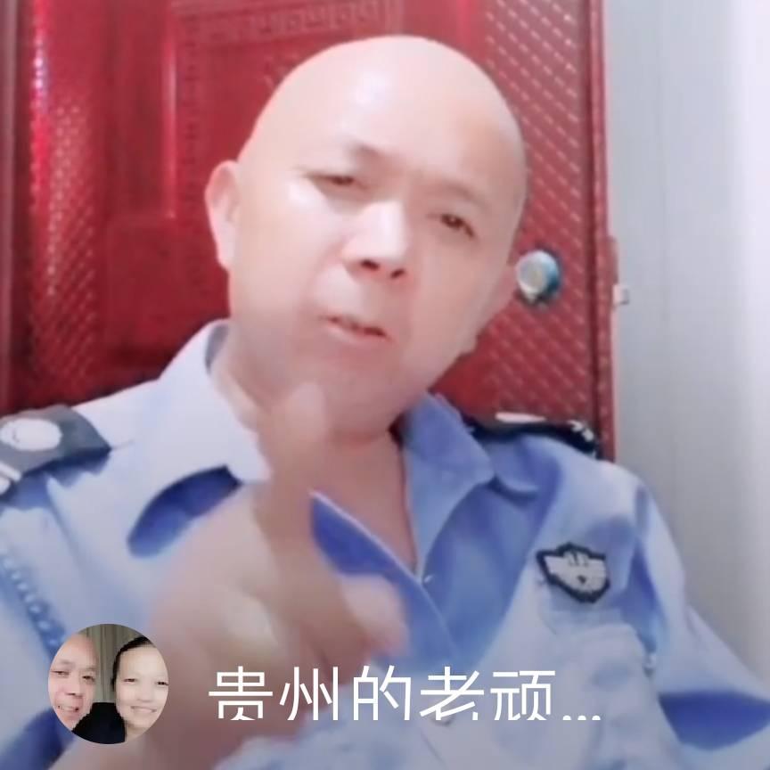 贵州的老顽童