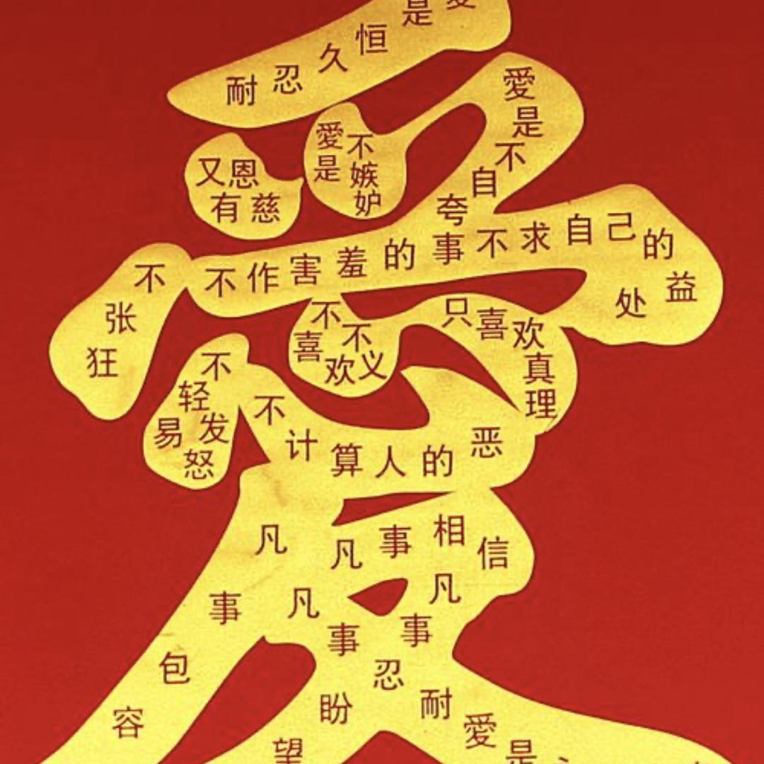 我是神的宝贝