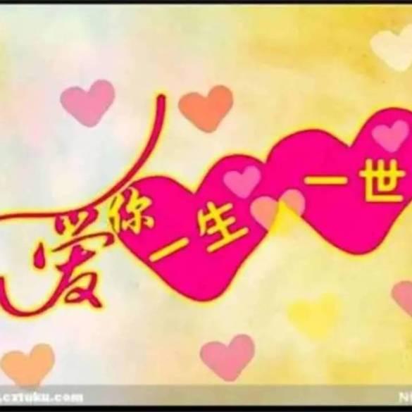 好运相伴