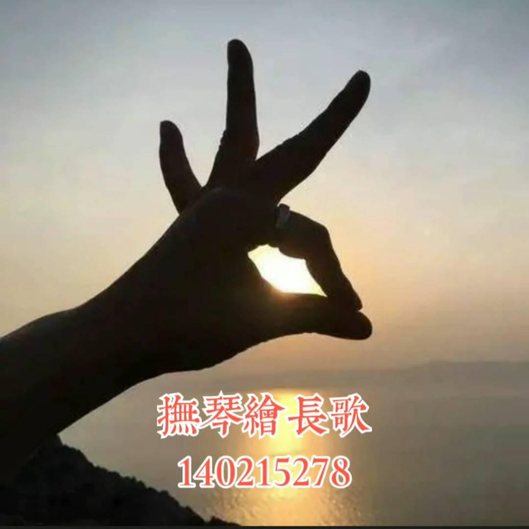撫琴繪長歌