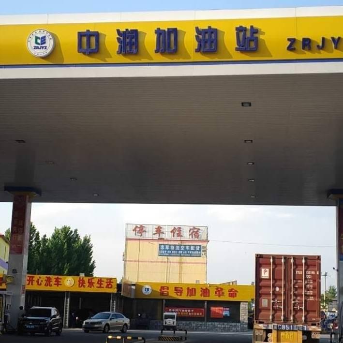 霸州市中润加油站