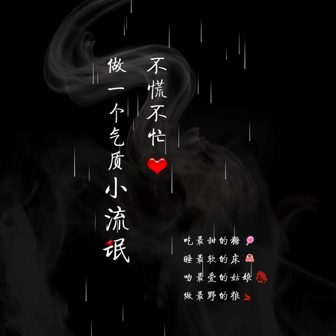 😊浮名半生😄