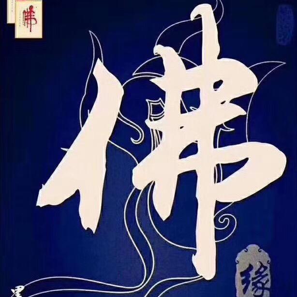 南無阿弥陀佛🙏🙏🙏