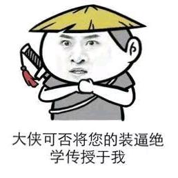 就问你丑撒