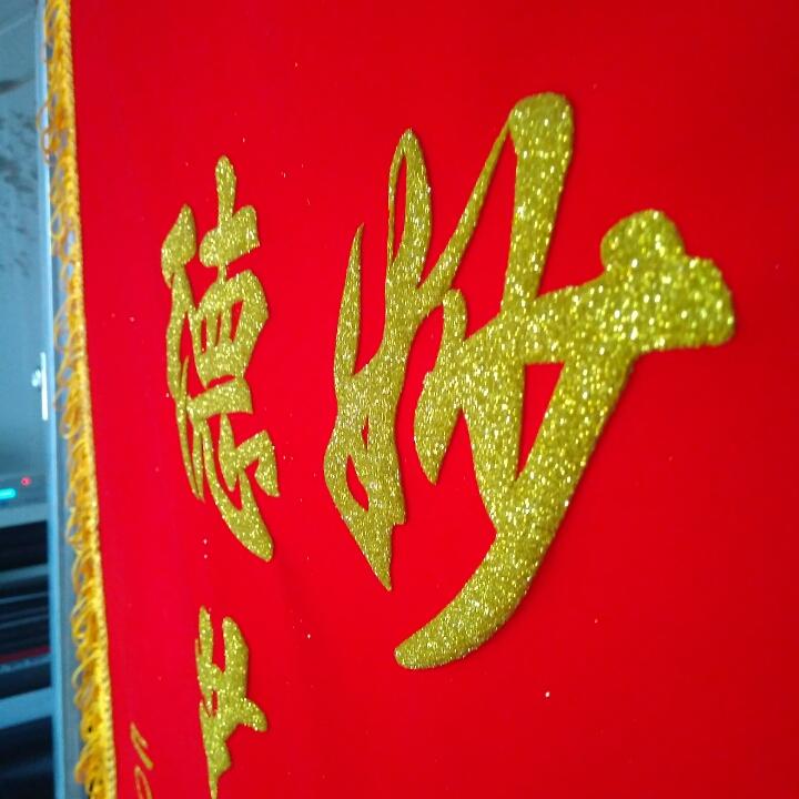 锦旗制作工艺企业店