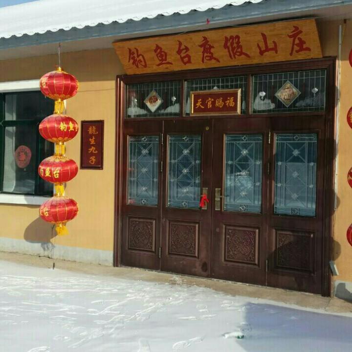 雪谷钓鱼台旅游山庄