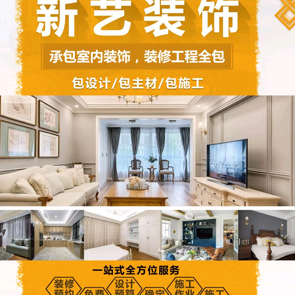 新艺装饰