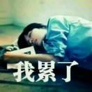 谁、拿流年*乱了浮生