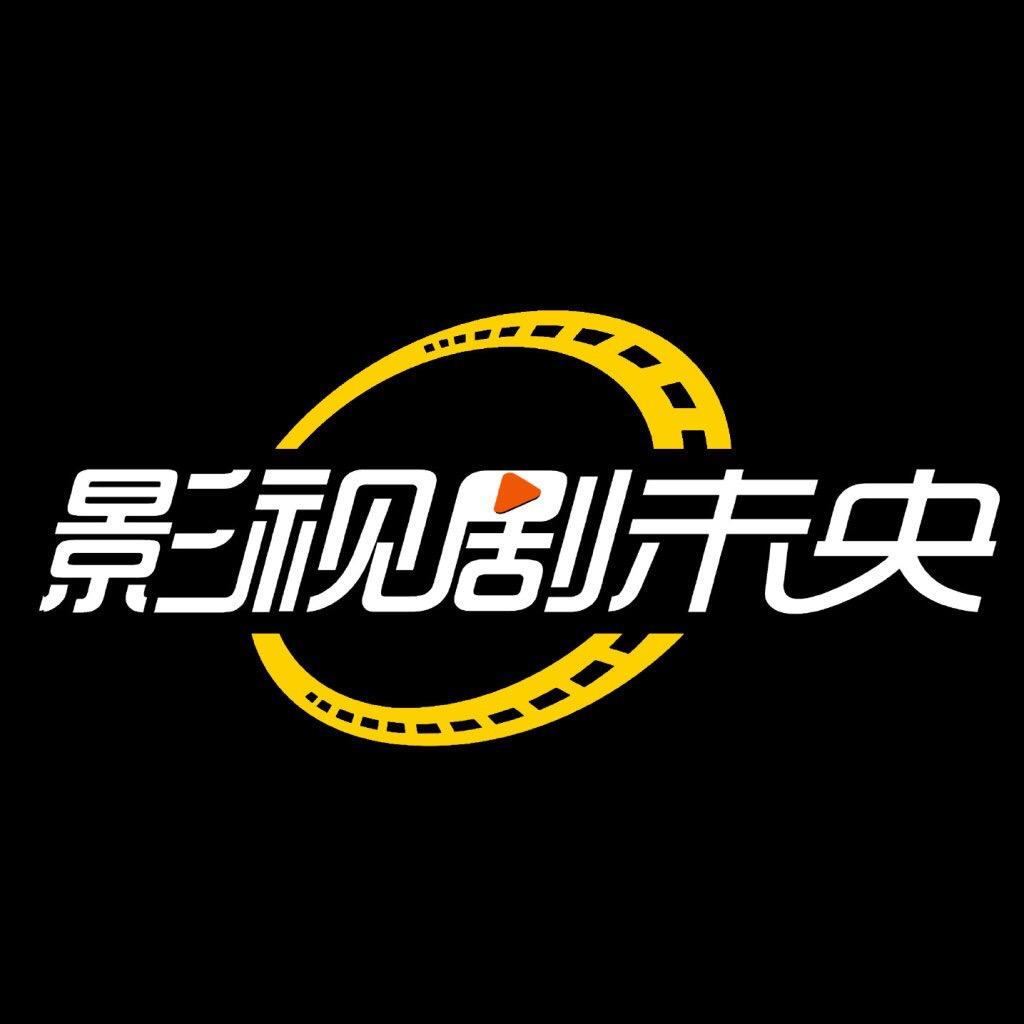 影视剧未央