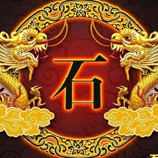 ✨ ⭐石头⭐ ✨