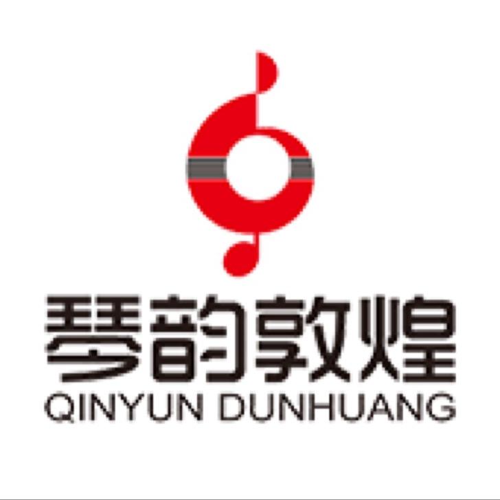 厦门琴韵敦煌艺术中心