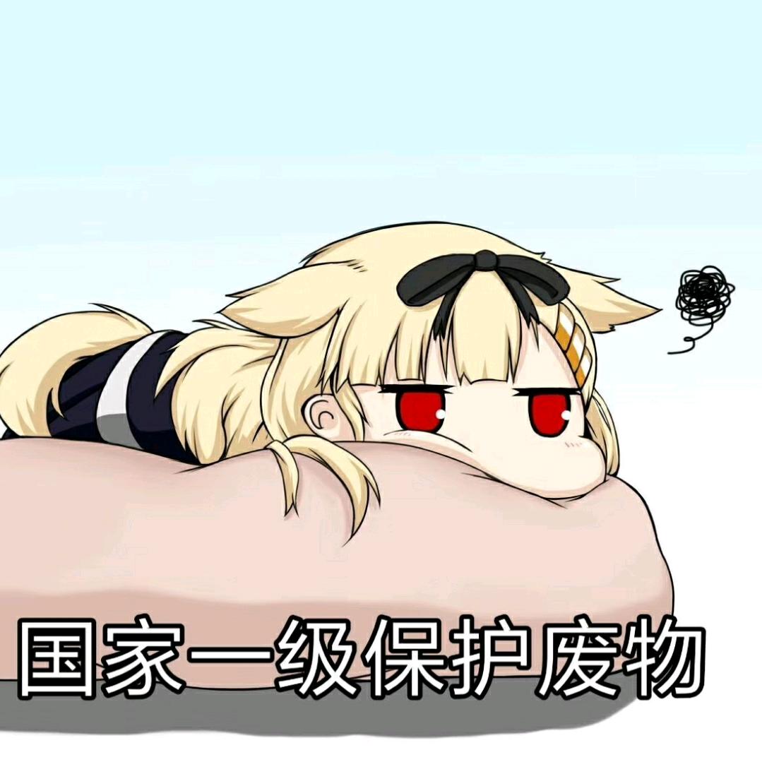 国家一级保护废物