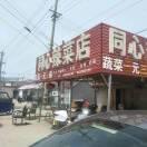 射阳县同心辣菜店，四代同堂，幸福之家