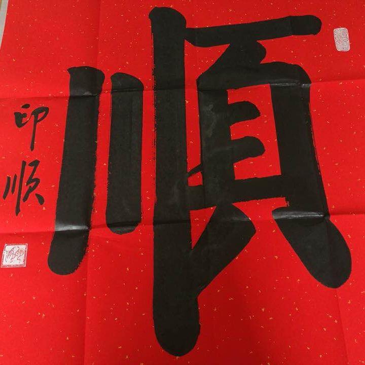 周生