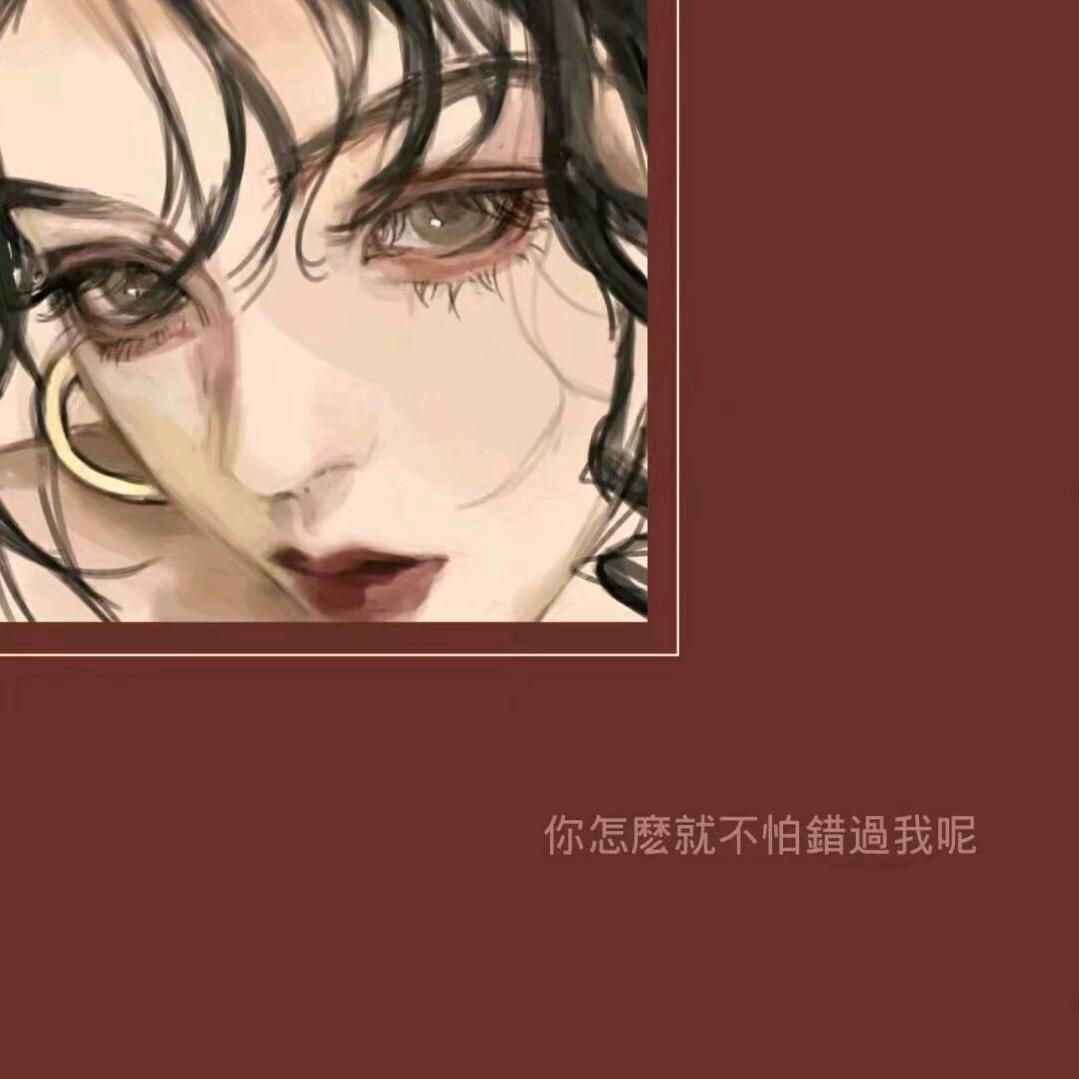 ♛放荡不羁
