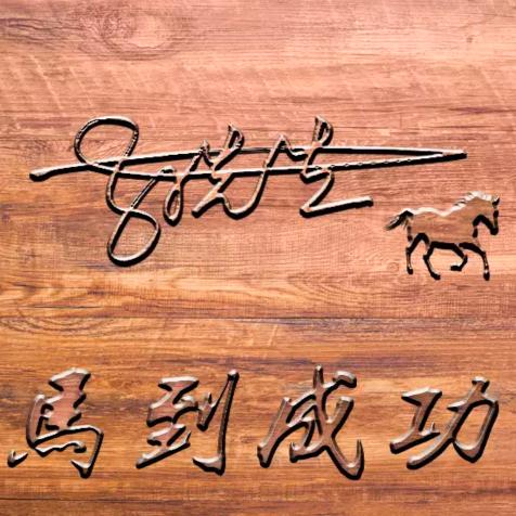 ԅ(≖‿≖ԅ)掐你肉肉