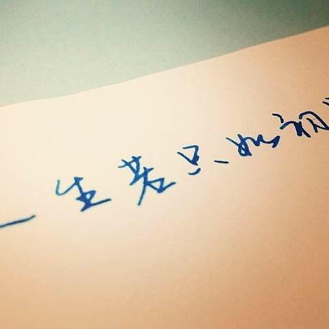 我是不一样的烟火🎆