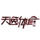 匹克天逸专卖店
