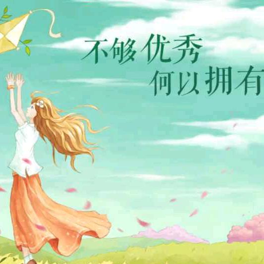 一生，何求  ？