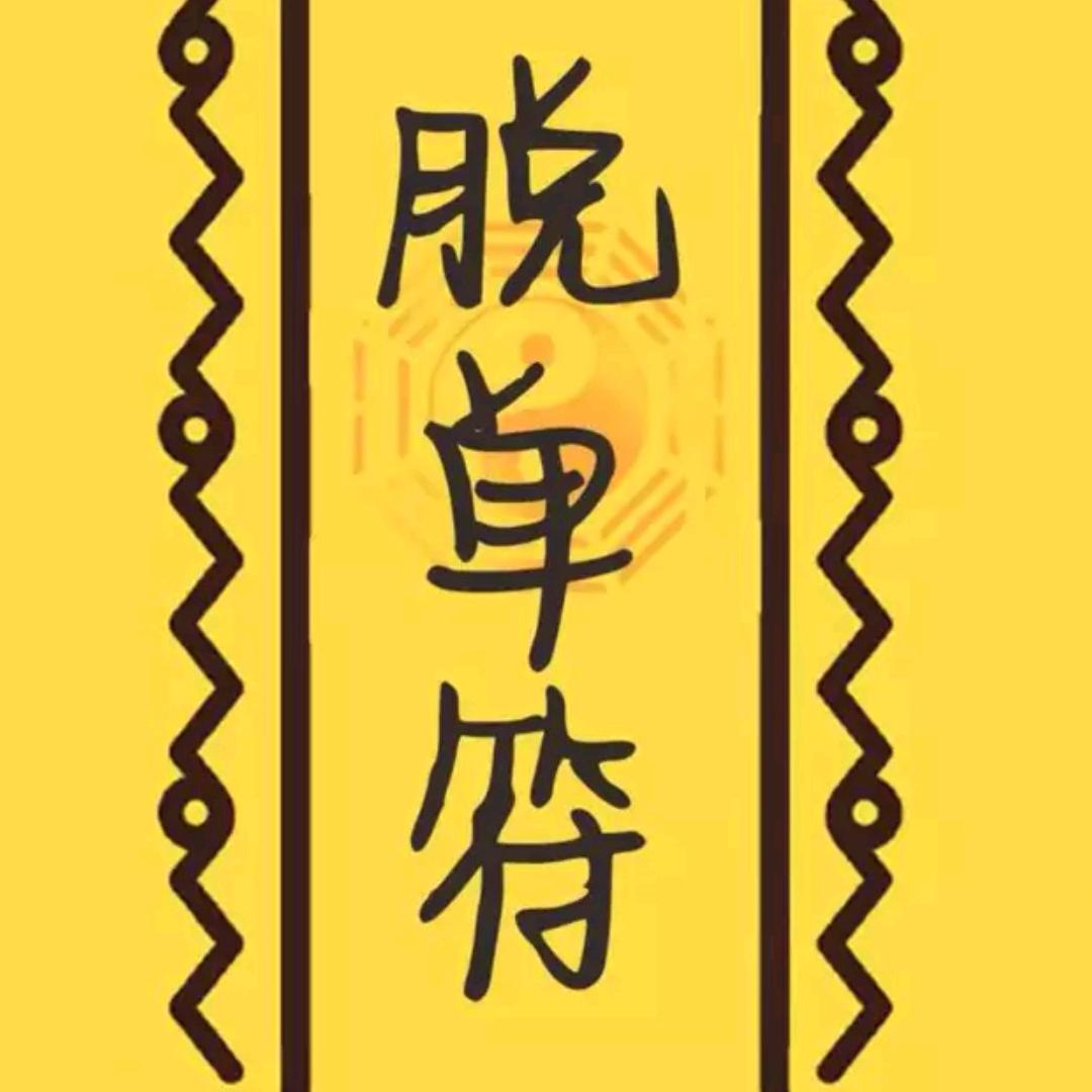 毁了心，藏了爱😱《拒绝私聊》