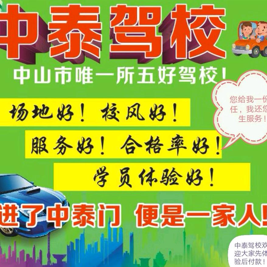 上善若水—中泰驾校李总