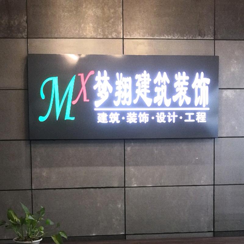 梦翔建筑装饰
