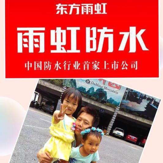 横峰雨虹防水专卖店