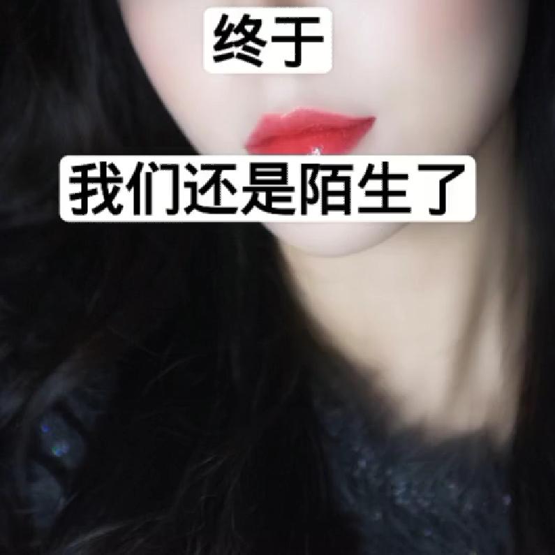 陌生