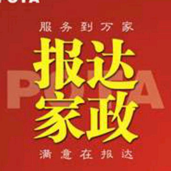 小尹聊家政82109910