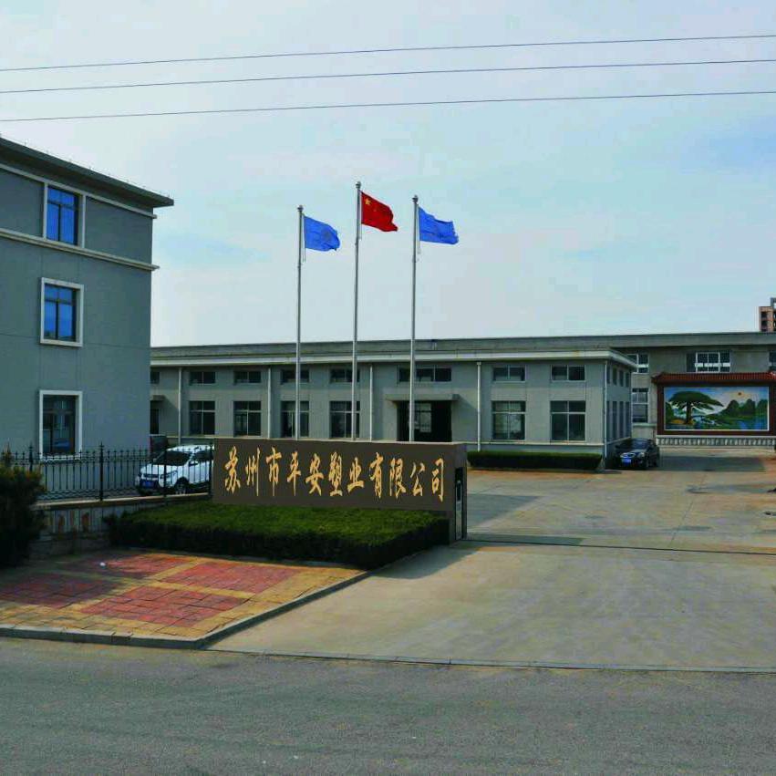 苏州市平安塑业