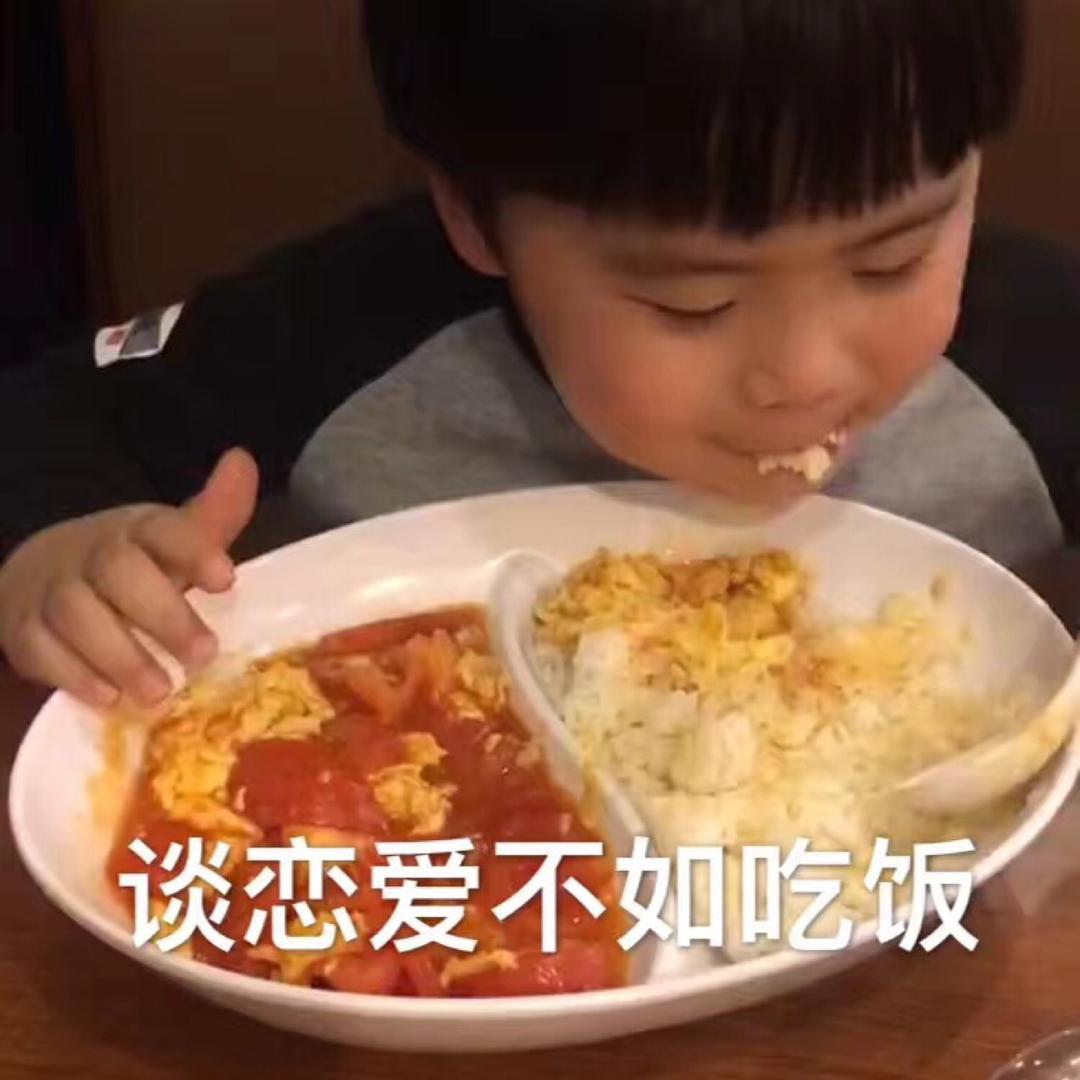 实力吃饭