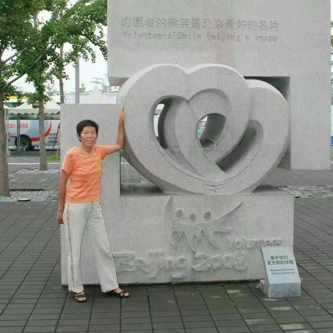 我积善成德