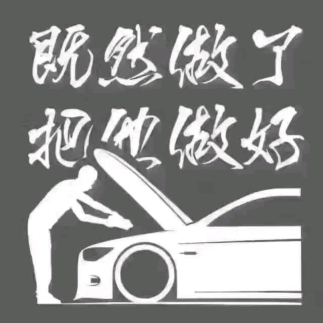 吉祥汽车修理厂