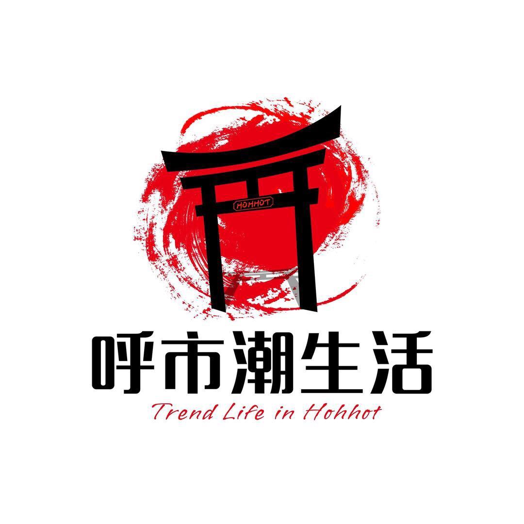 呼市潮生活