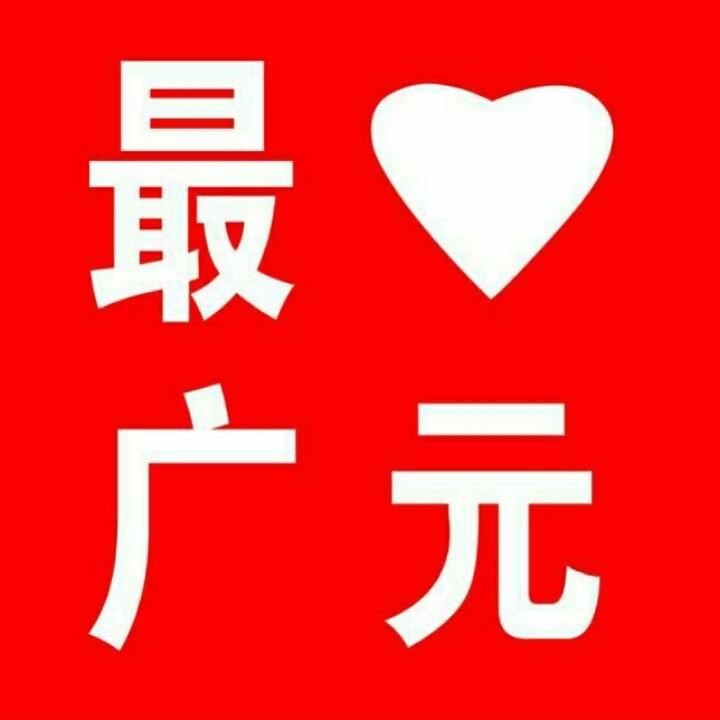 广元城市服务台