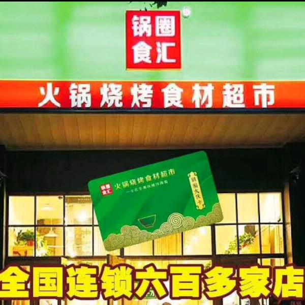 宝丰县锅圈食汇龙兴南路（江湾店）