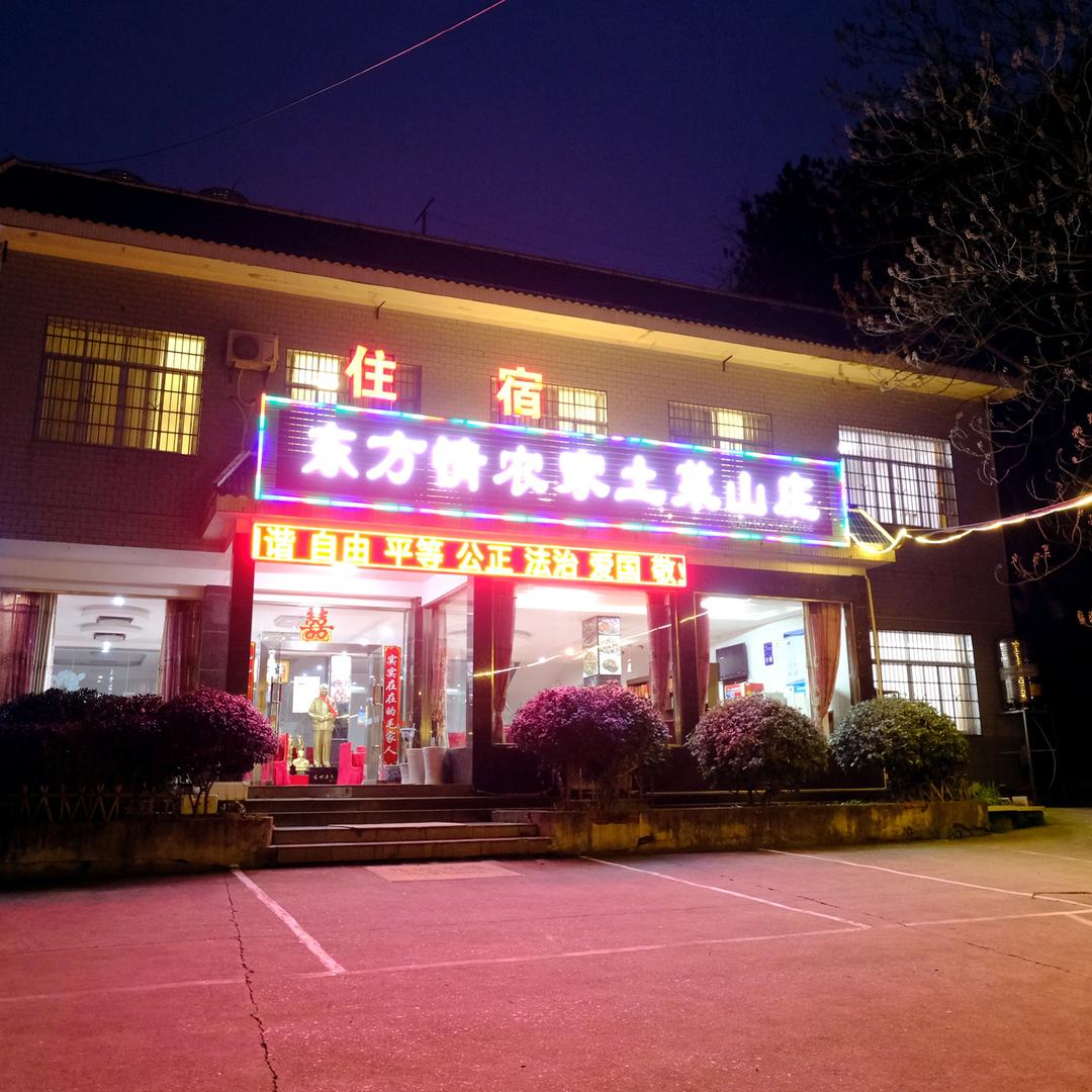 韶山东方情农家土菜馆小彬