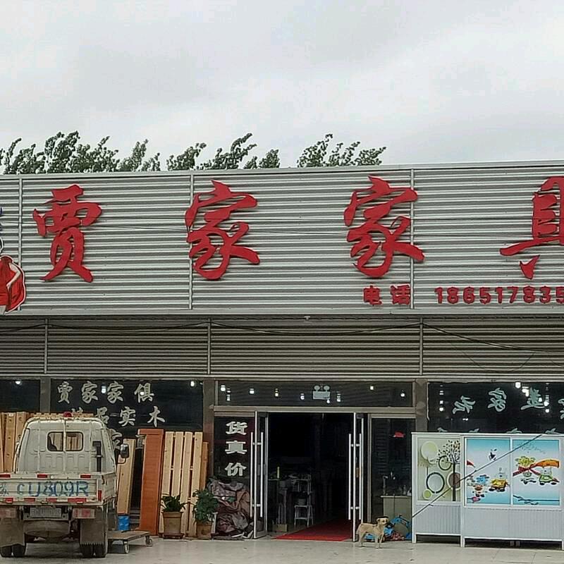 徐楼贾家家具广场