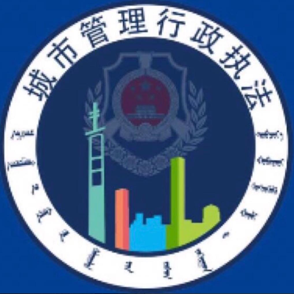 包头市青山区城市管理综合执法局